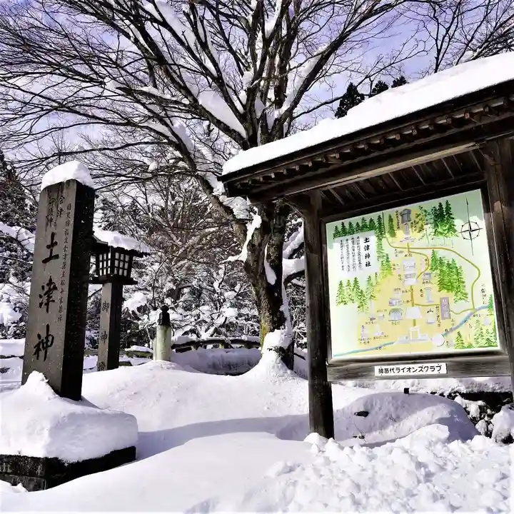 土津神社|こどもと出世の神さまのその他建物