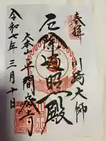 川崎大師(平間寺)(神奈川県)