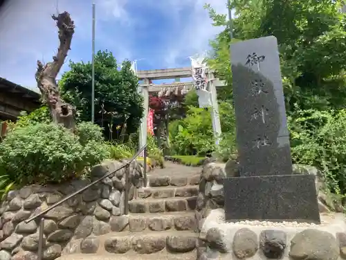横浜御嶽神社(神奈川県)