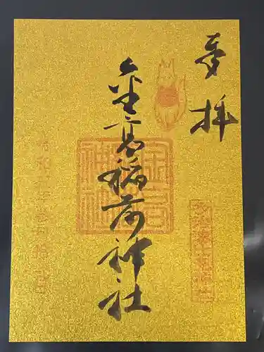 多治速比売神社(大阪府)