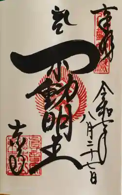 東寺（教王護国寺）の御朱印