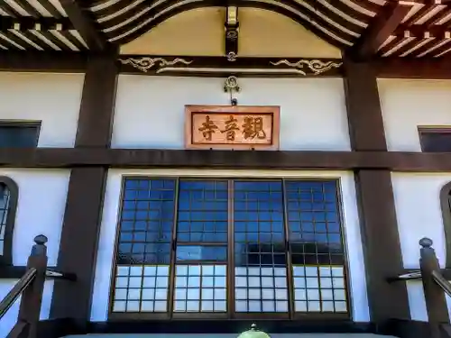 観音寺の本殿・本堂
