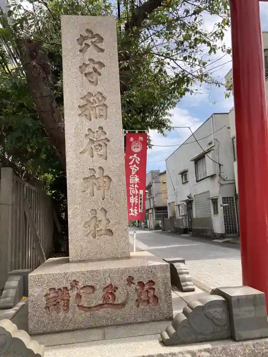 東京羽田 穴守稲荷神社のその他建物