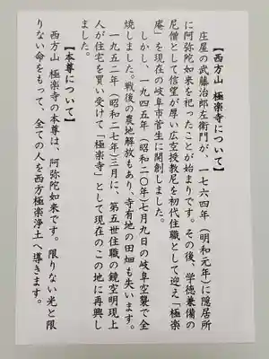 西方山極楽寺の授与品その他