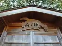 祠(山ノ神)の本殿・本堂