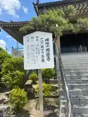 秋葉山圓通寺(愛知県)