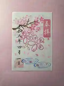 御嶽神社茅萱宮の御朱印 2024年04月01日(月)〜(2024年03月30日(土) 15時34分33秒投稿)