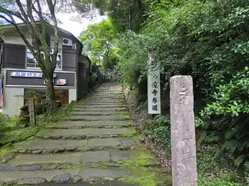 神護寺(京都府)
