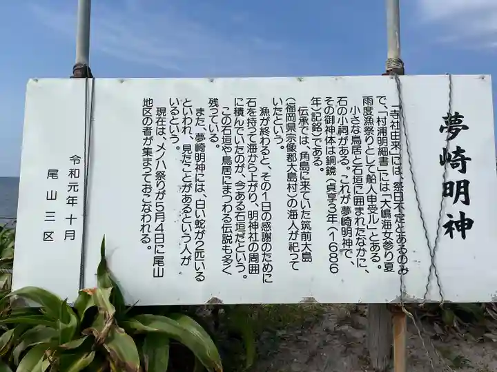 夢崎明神(山口県)