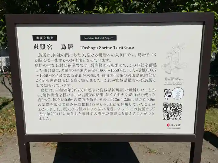 仙台東照宮(宮城県)