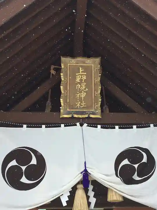 上野幌神社のその他建物