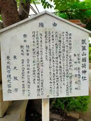 瓢箪山稲荷神社(大阪府)
