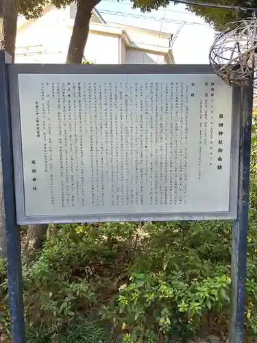 菊田神社(千葉県)