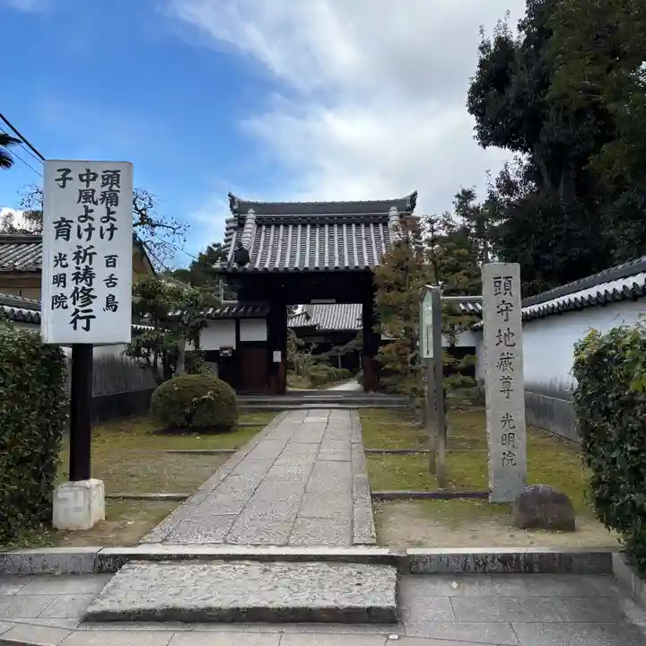 光明院(大阪府)