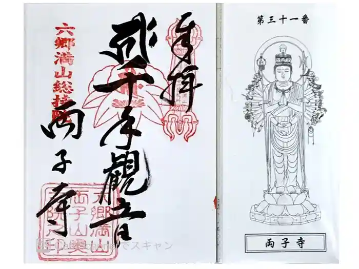 両子寺の御朱印