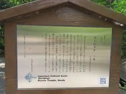 葛川息障明王院(滋賀県)