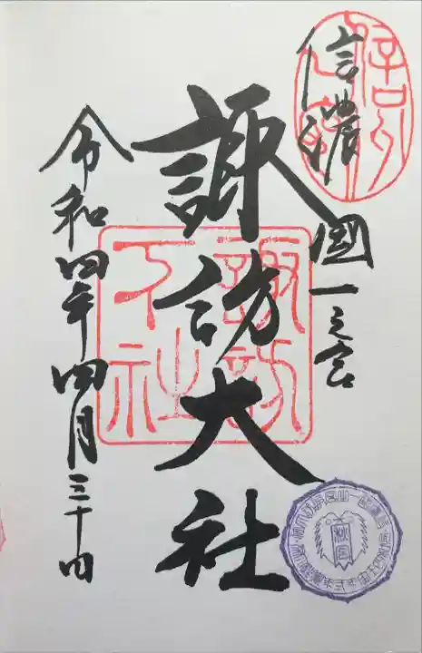 諏訪大社下社秋宮の{uncategorized: "未分類", other: "その他", undefined: "問題あり", building: "その他建物", grave: "お墓", sacred_gate: "鳥居", guardian: "狛犬", statue: "像", buddha: "仏像", history: "歴史", nature: "自然", garden: "庭園", animal: "動物", pagoda: "塔", temizu: "手水舎", mountain_gate: "山門・神門", sanctuary: "本殿・本堂", subordinate: "末社・摂社", art: "芸術", scenery: "景色", jizo: "地蔵", ema: "絵馬", goshuin: "御朱印", omikuji: "おみくじ", items: "授与品その他", amulet: "お守り", goshuincho: "御朱印帳", eats: "食事", festival: "お祭り", votive_dance: "神楽", shichigosan: "七五三参", wedding: "結婚式", experience: "体験その他", initially: "初詣", around: "周辺", anti_infection: "感染症対策"}