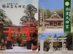 出雲大神宮の授与品その他