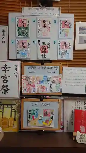 三輪神社の御朱印