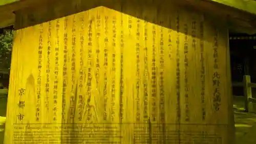 北野天満宮(京都府)