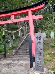 八幡神社(宮城県)