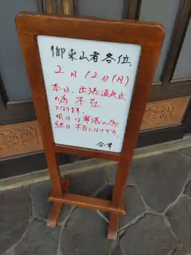 金剛寺(東京都)