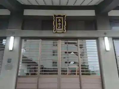 平安山 正信寺の本殿・本堂