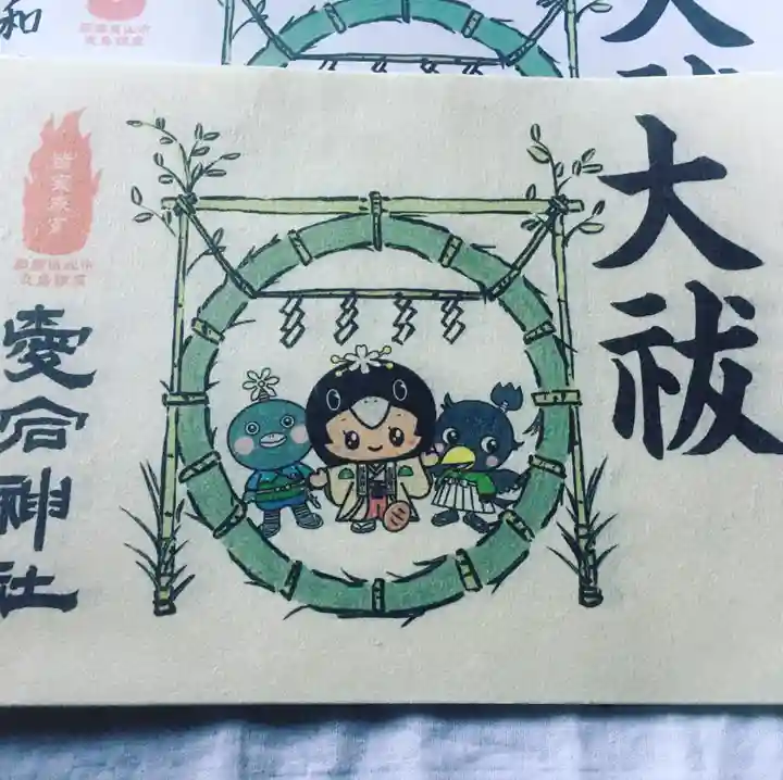 愛宕神社の御朱印