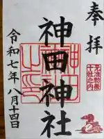 神田神社(神田明神)の御朱印