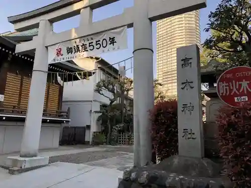 高木神社の鳥居