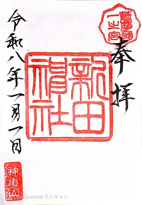 新田神社(鹿児島県)