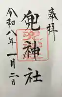 兜神社(東京都)