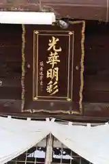 上田大神宮の建物その他