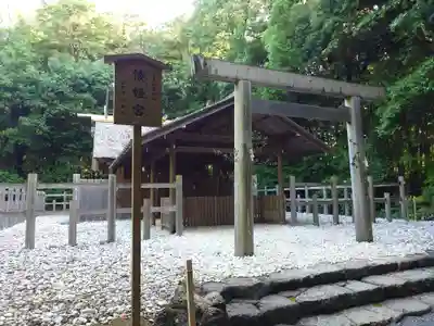 倭姫宮（皇大神宮別宮）(三重県)