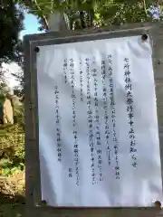 七所神社の建物その他