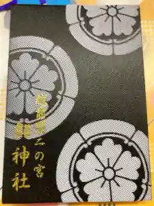 劒神社の御朱印帳2025-05-15 00:00:00 +0900