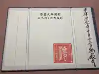 瑞巌寺(宮城県)