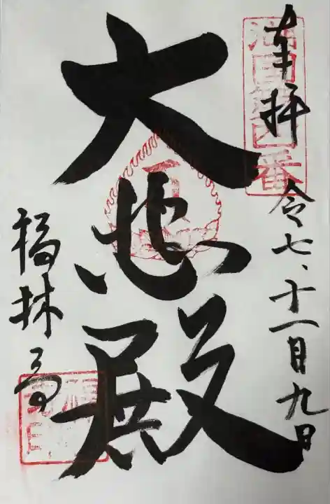 福林寺(滋賀県)