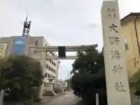 大野湊神社の鳥居