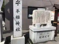 手稲神社の建物その他