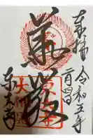 東大寺の御朱印