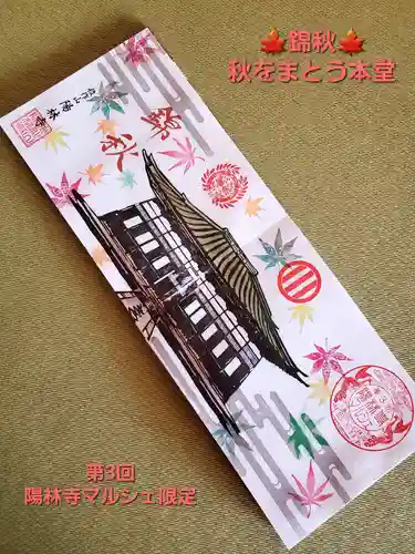 陽林寺(福島県)