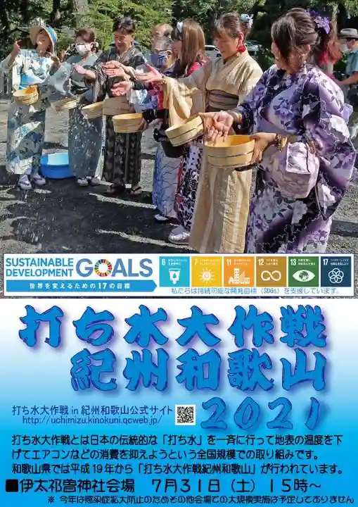 伊太祁曽神社(和歌山県)