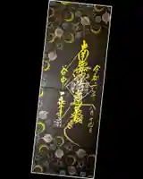 一乗寺(東京都)