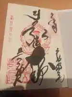 高野山金剛峯寺奥の院の御朱印