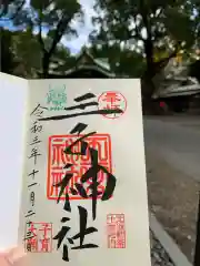 王子神社の御朱印