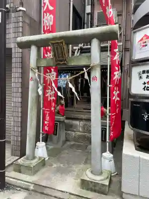 大柳稲荷神社(東京都)