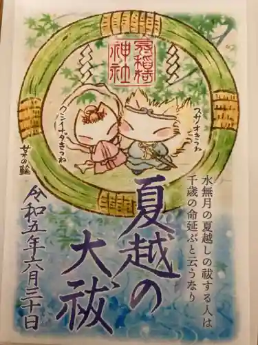 冠稲荷神社の御朱印