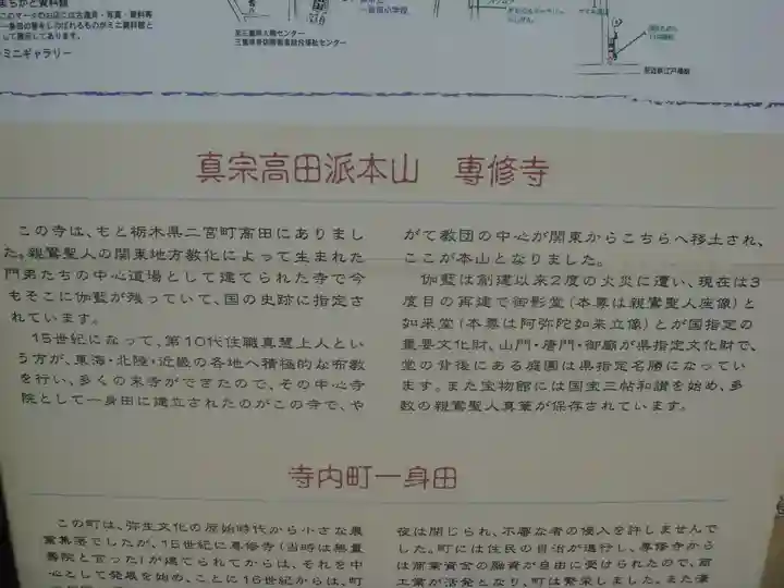 本山専修寺の歴史