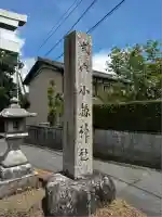小椋神社(滋賀県)
